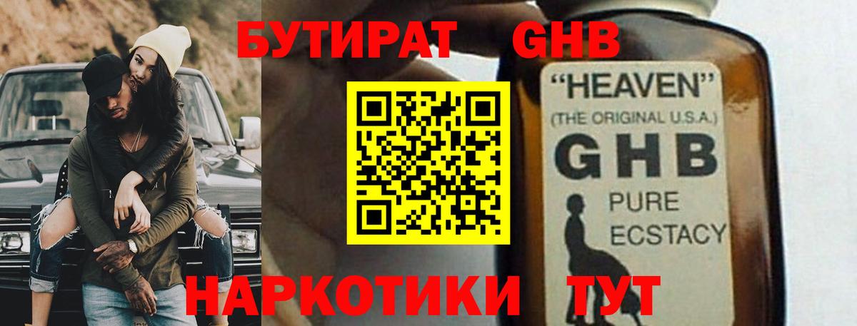 Бутират буратино  Вход с VPN  Лыткарино 