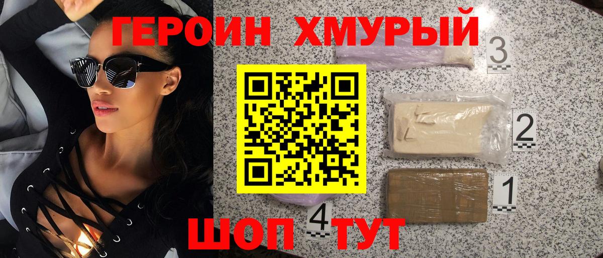 Героин белый Лыткарино