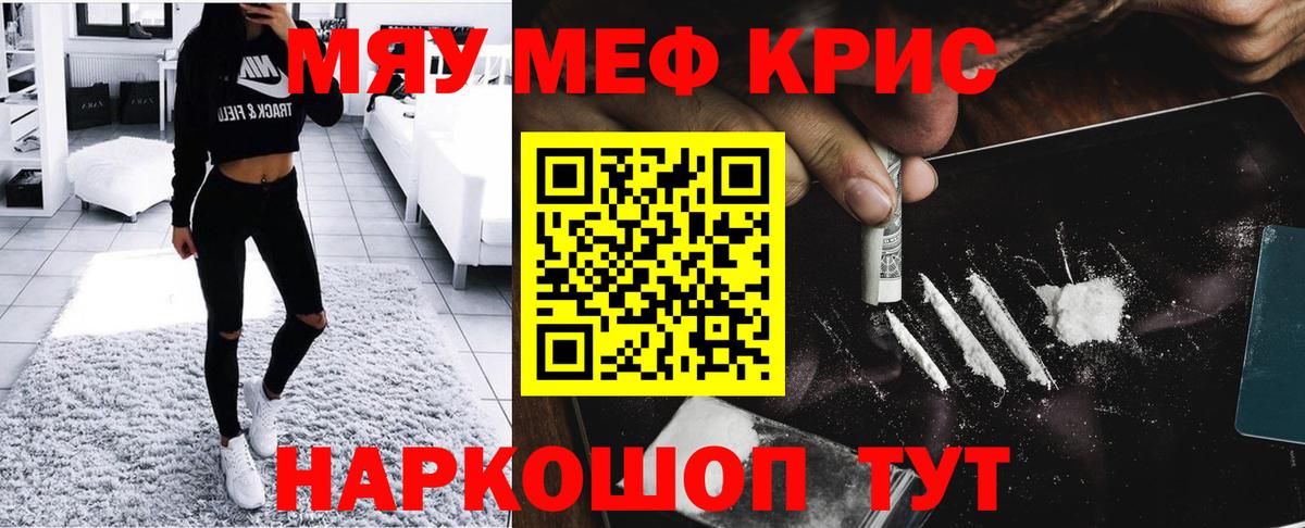 МЯУ-МЯУ мука  Мефедрон  Лыткарино  Вход с VPN  Мефедрон кристаллы 